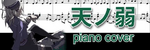GUMI 『天ノ弱 (Amanojaku)』 by 164 piano cover