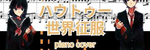 Kagamine Rin/Len 『ハウトゥー世界征服 (World Domination How-To)』 by Neru piano cover - Neru, Kagamine Rin, Kagamine Len (ハウトゥー世界征服 - How-To World Domination)
